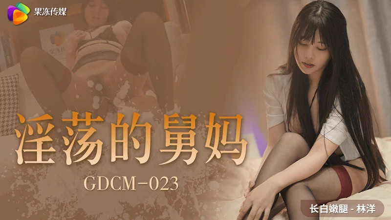 GDCM023 - Bà dì dâm đĩ – Trung Quốc
