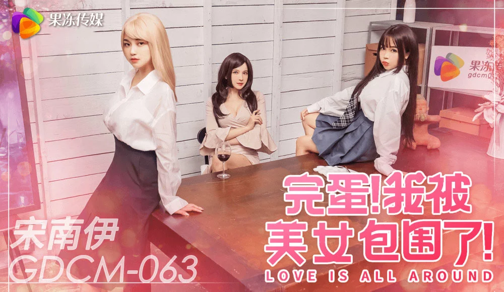 GDCM063 - Nữ thần xinh đẹp bên cạnh tôi – Trung Quốc