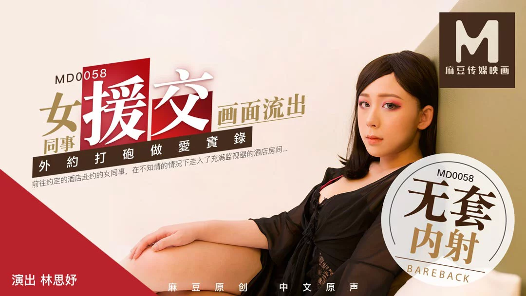 MD0058-Em gái công sở lộ clip làm tình cùng bạn trai – Trung Quốc